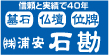 石勘