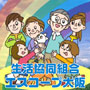 生活協同組合エスコープ