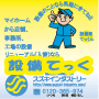スズキインダストリー