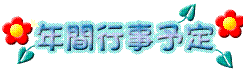 ../showagakuin/sozai/picimg\taitoru06.gif