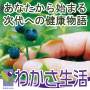 わかさ生活